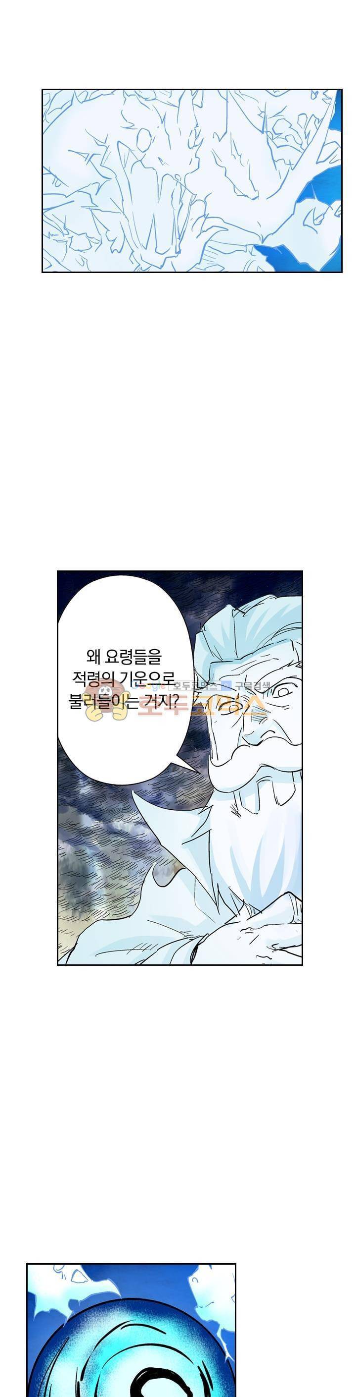 요신기 116화 2