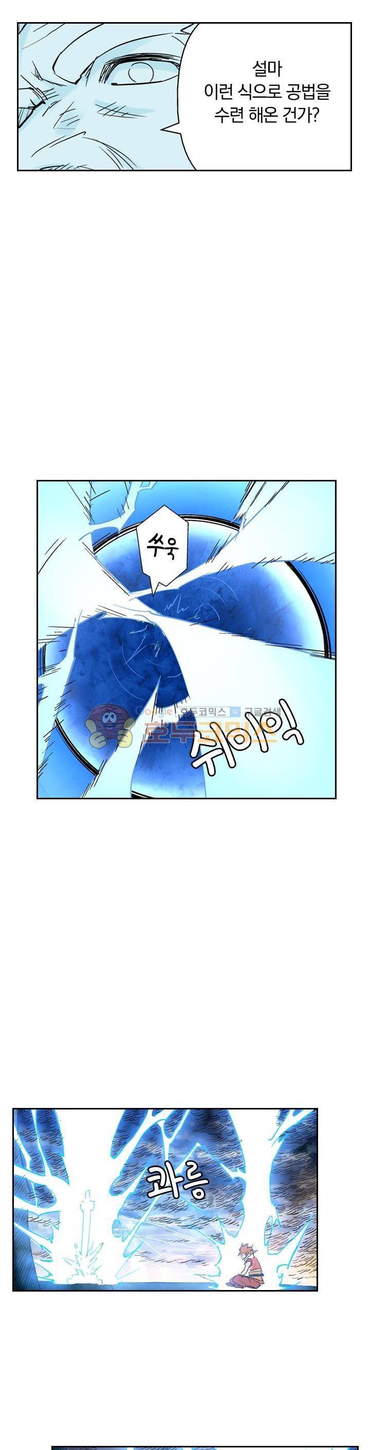 요신기 116화 6