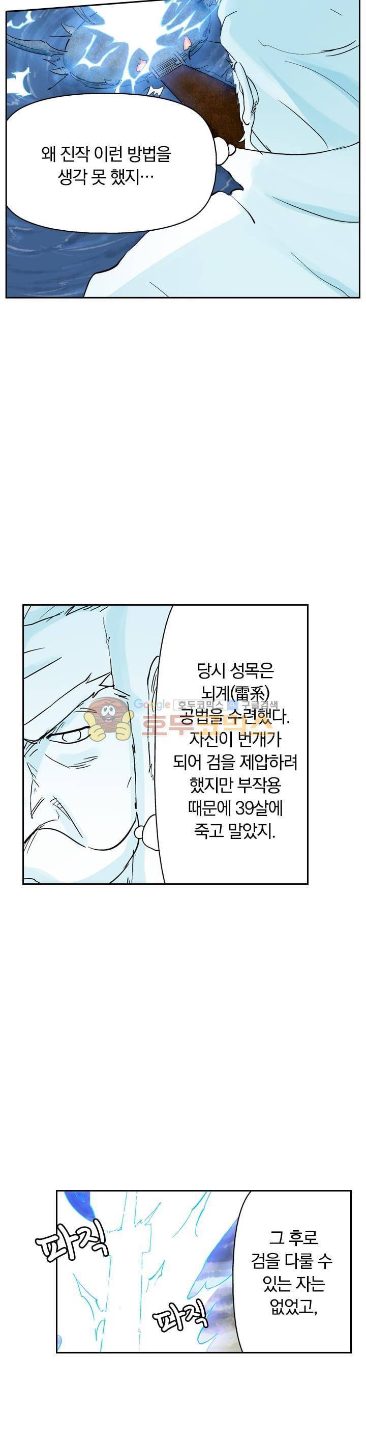 요신기 116화 10