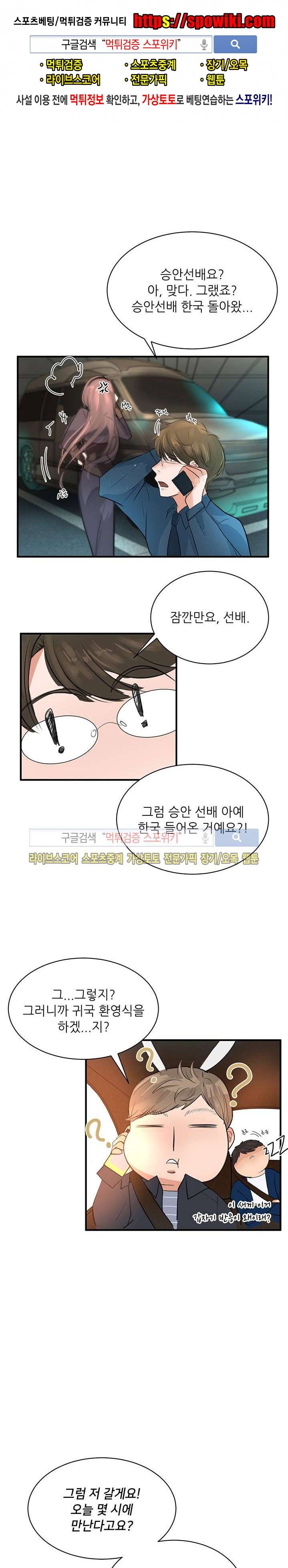 반딧불을 따라서 3화 1