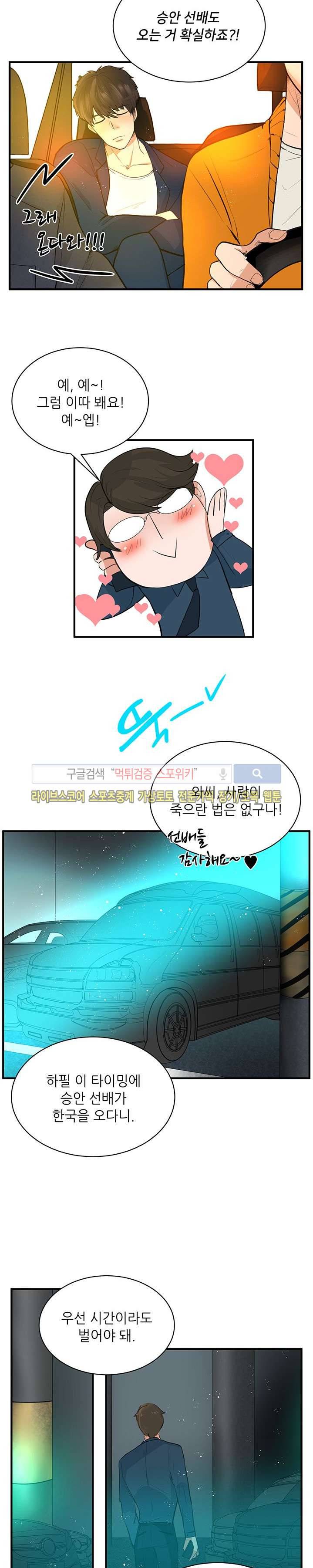반딧불을 따라서 3화 2