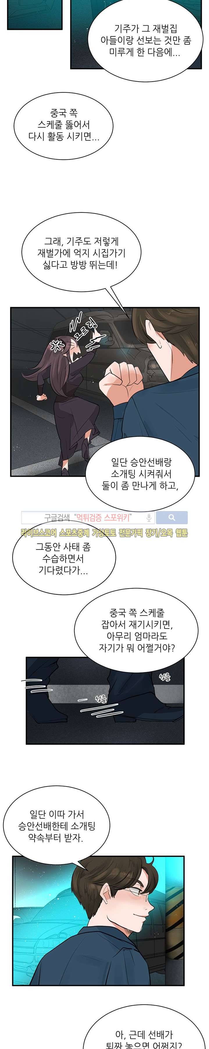 반딧불을 따라서 3화 3
