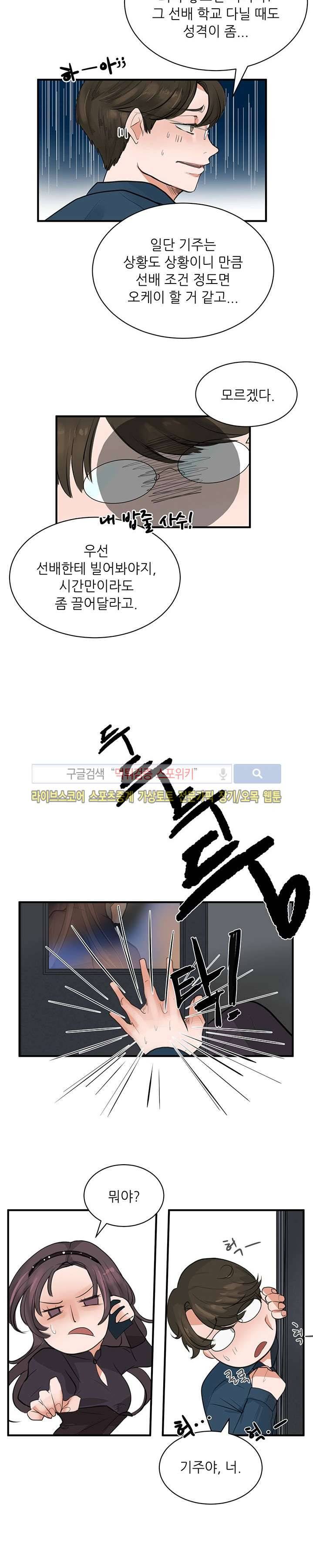 반딧불을 따라서 3화 4