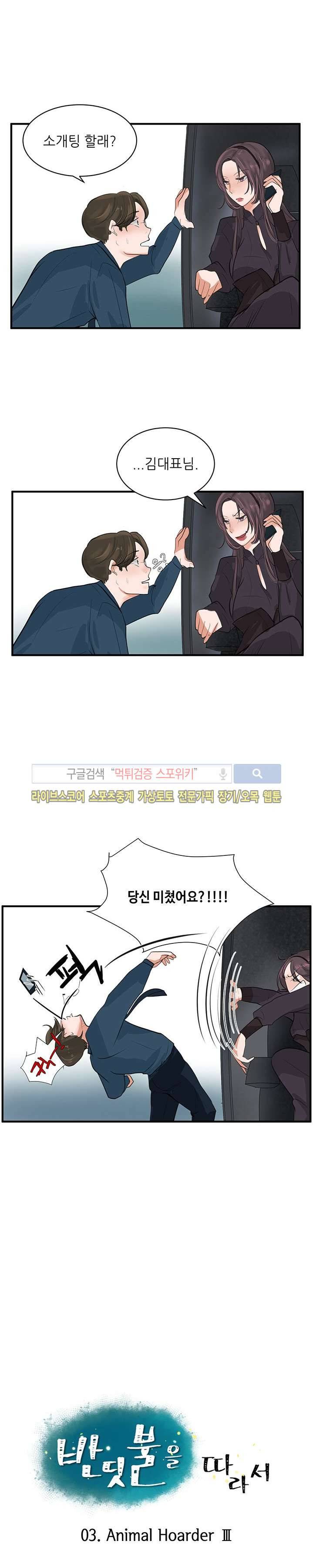 반딧불을 따라서 3화 5