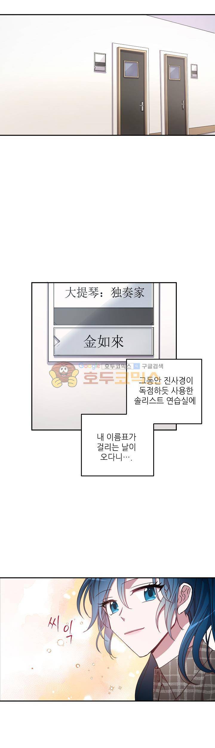 흑룡연인 27화 3