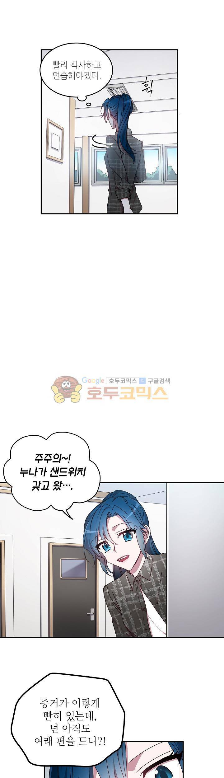 흑룡연인 27화 4