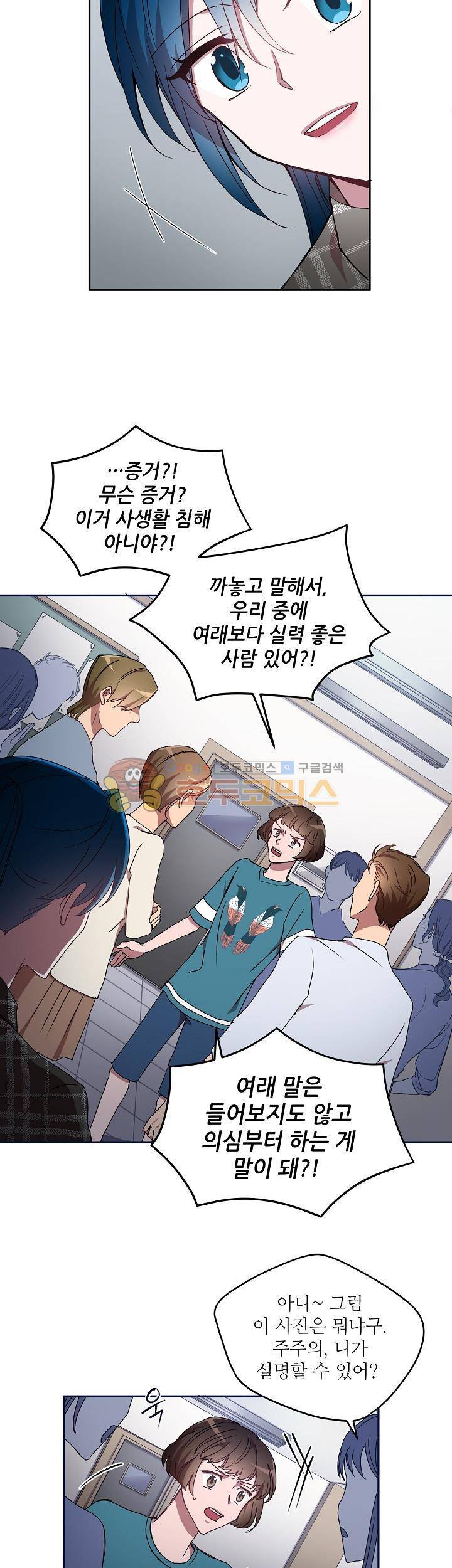 흑룡연인 27화 5