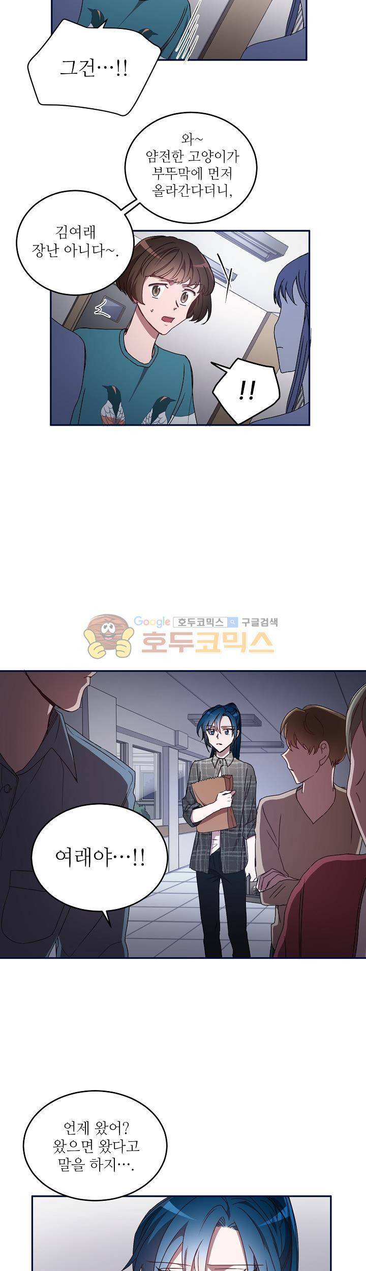 흑룡연인 27화 6