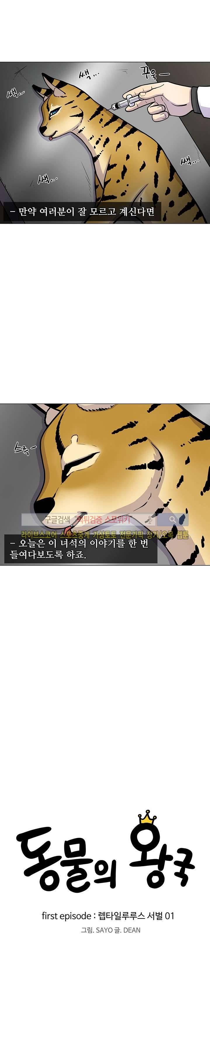 동물의 왕국 1화 3