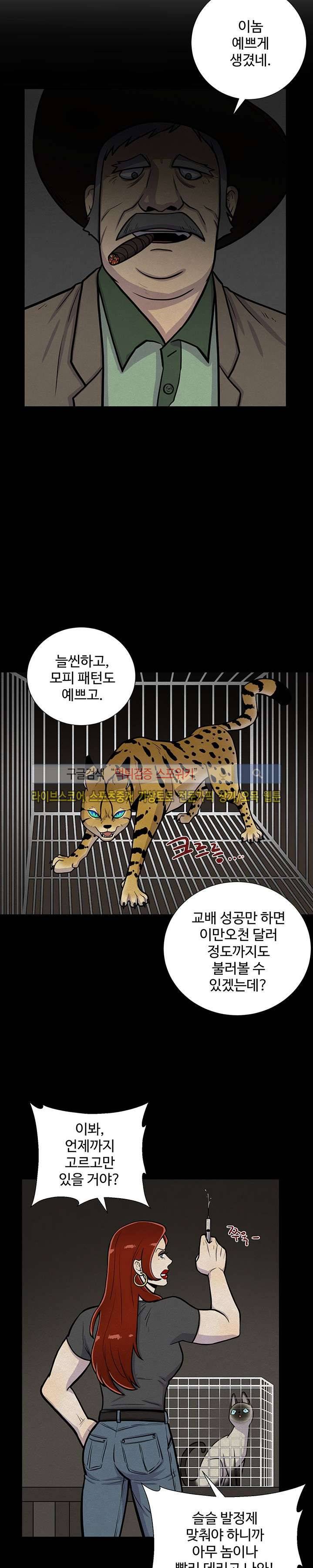 동물의 왕국 1화 6