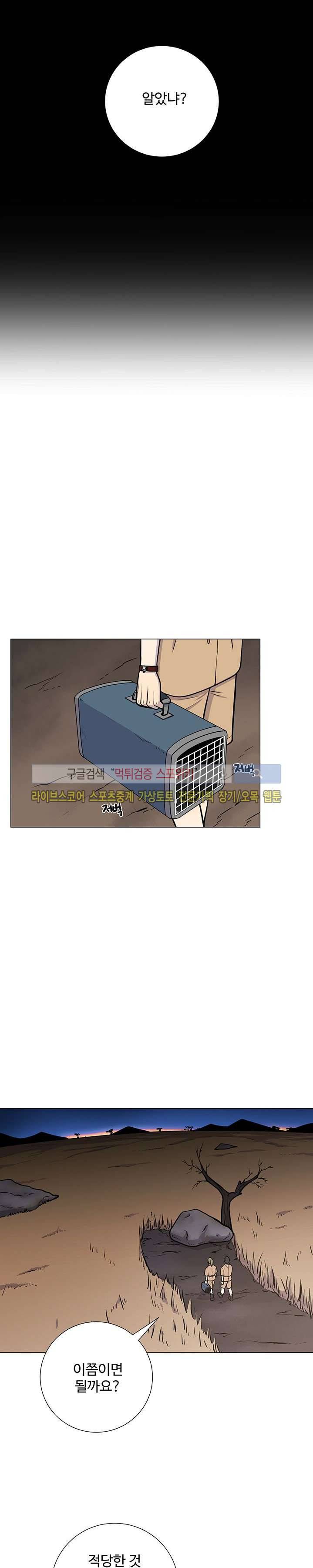 동물의 왕국 1화 8