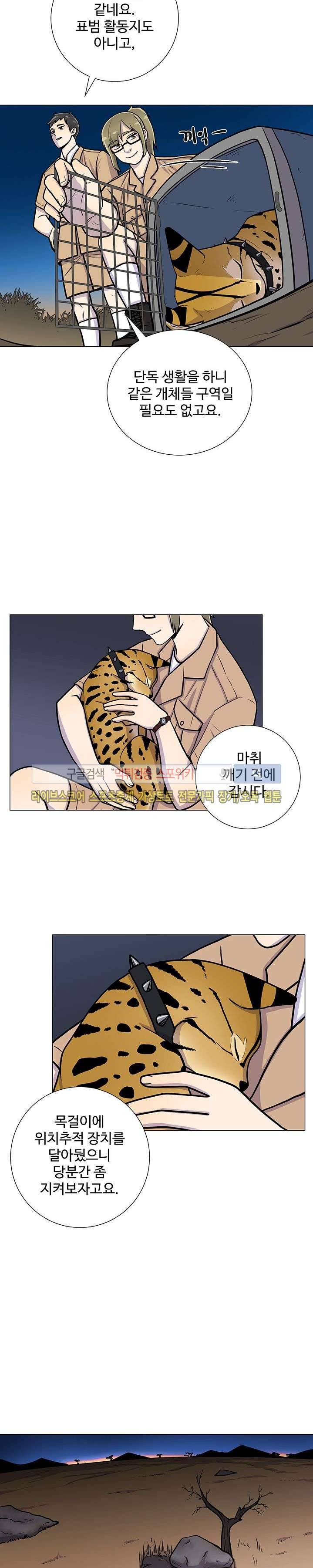 동물의 왕국 1화 9