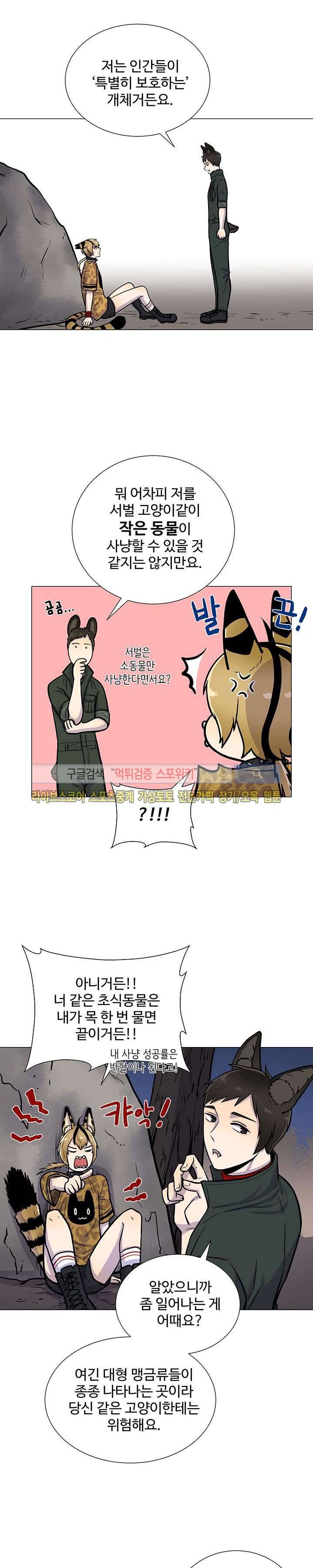 동물의 왕국 1화 17