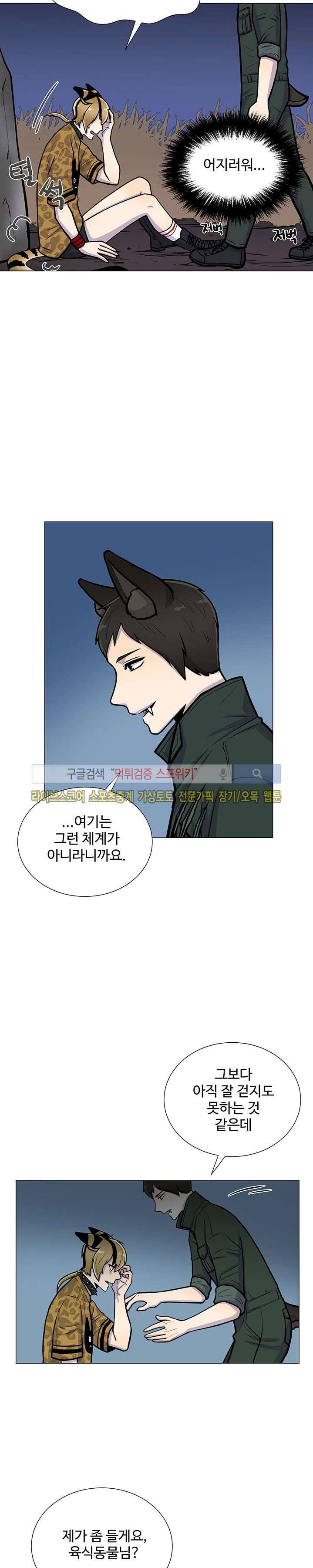 동물의 왕국 1화 19