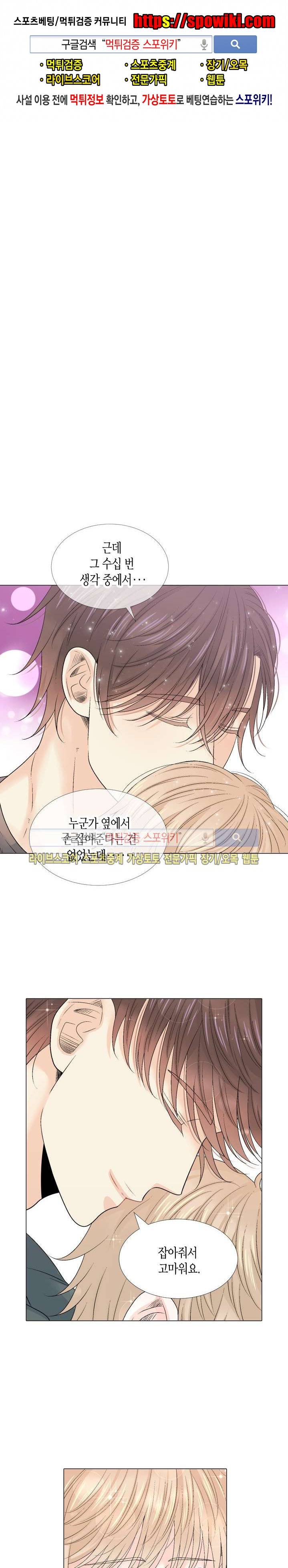 사랑이 오기를 외전 20화 1