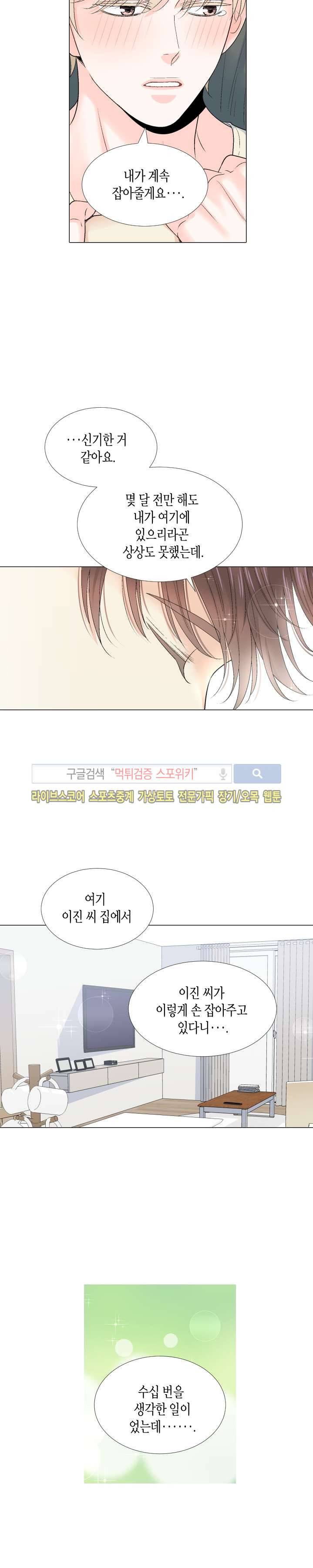 사랑이 오기를 외전 20화 2