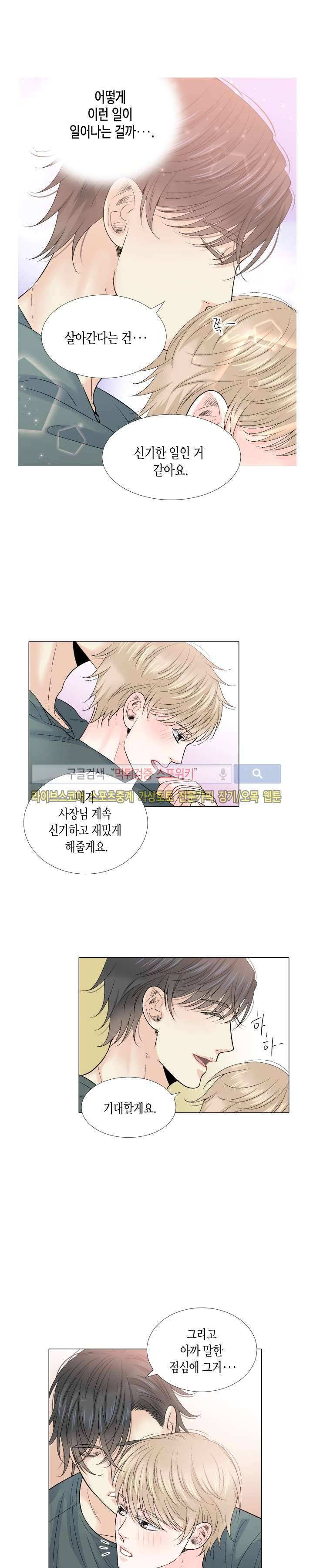 사랑이 오기를 외전 20화 3