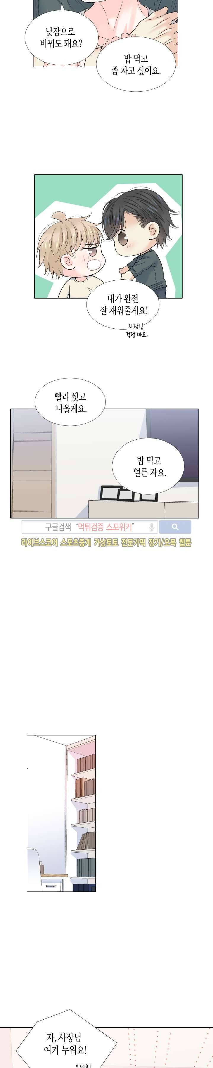 사랑이 오기를 외전 20화 4