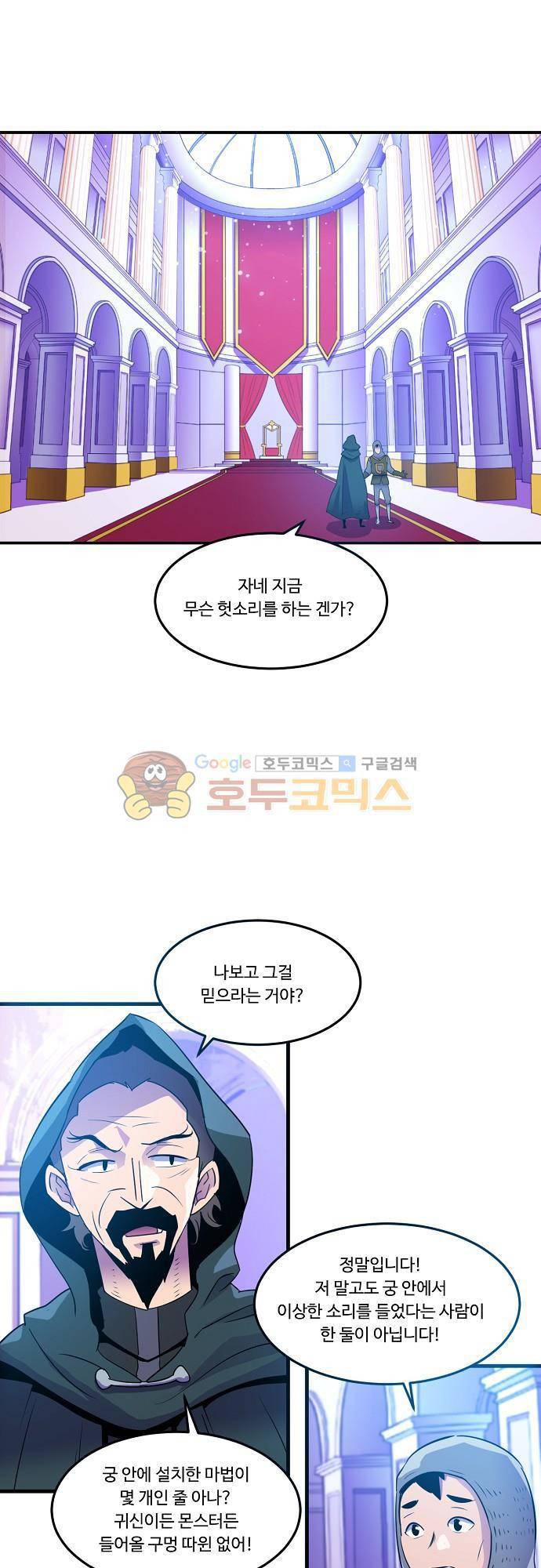 허스크 61화 - 기로에 서다 (3) 2