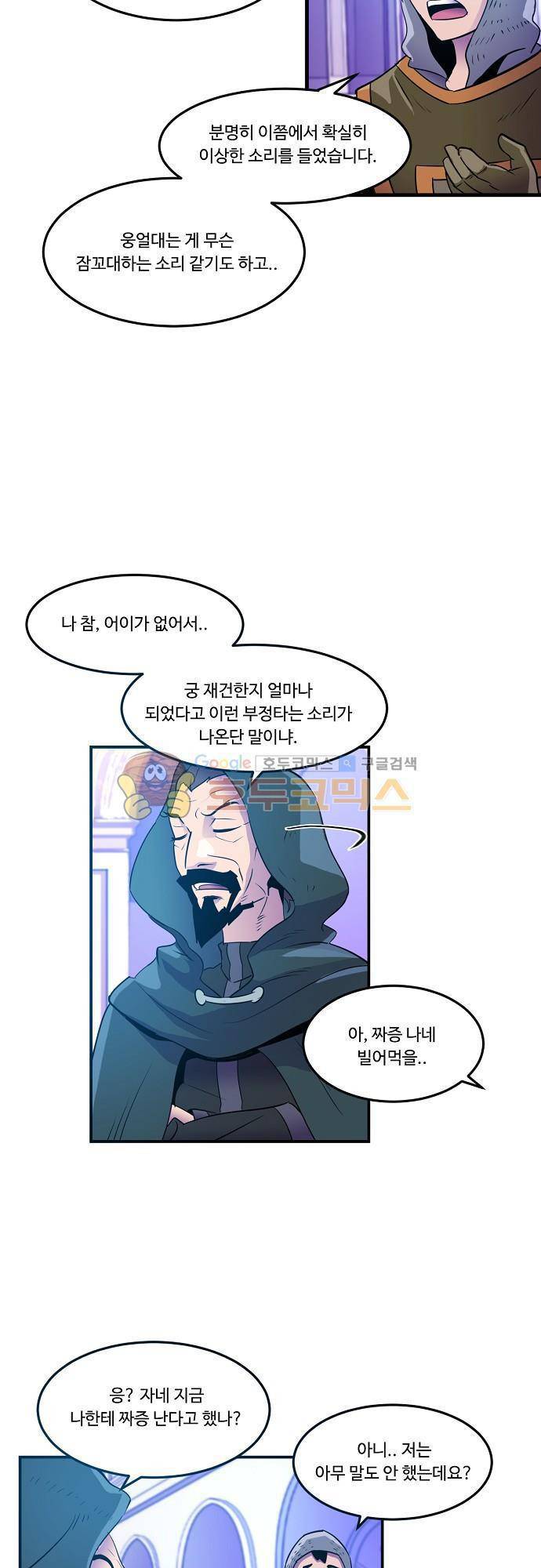 허스크 61화 - 기로에 서다 (3) 3