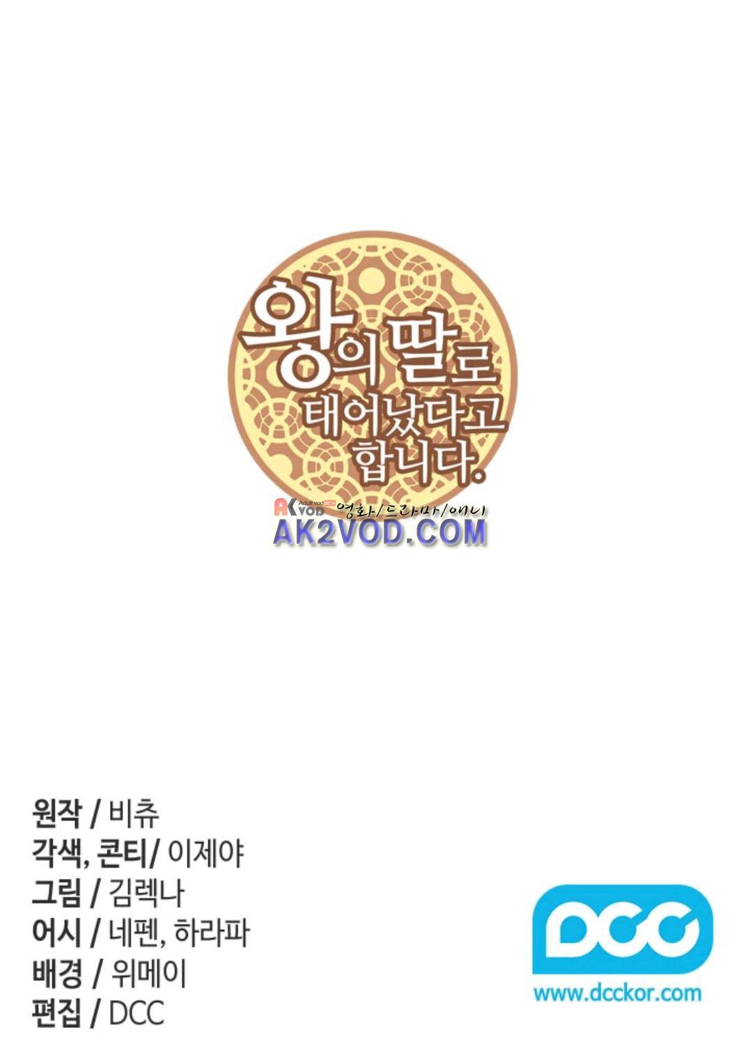 왕의 딸로 태어났다고 합니다 100(시즌2 050화)화 2