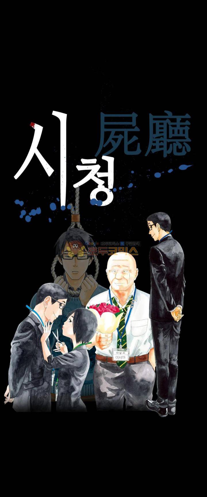 시청(屍廳) 25화 1