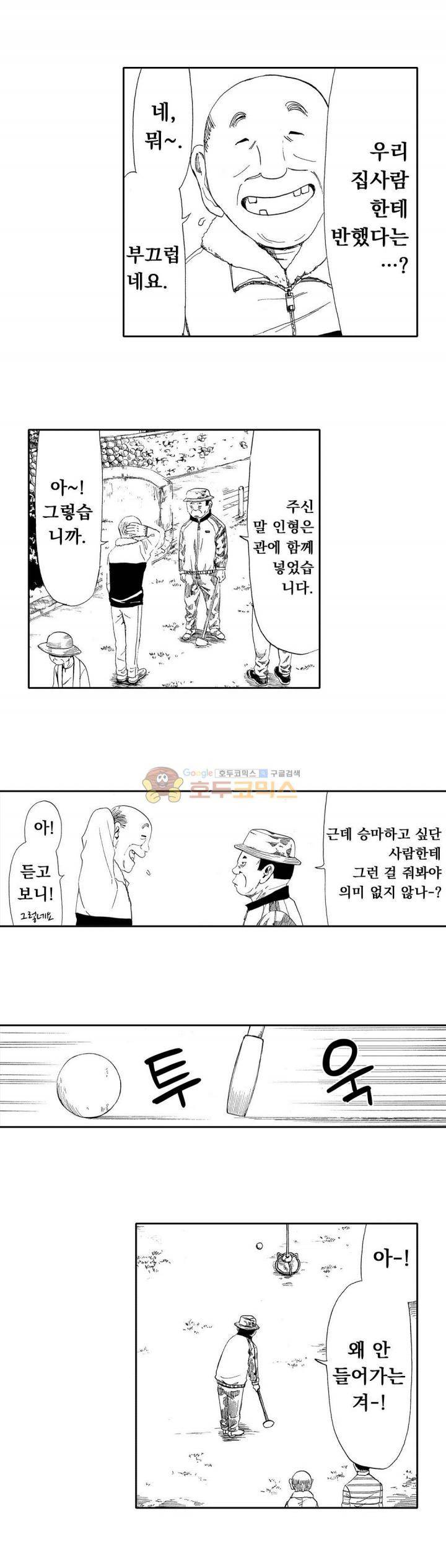 시청(屍廳) 25화 2