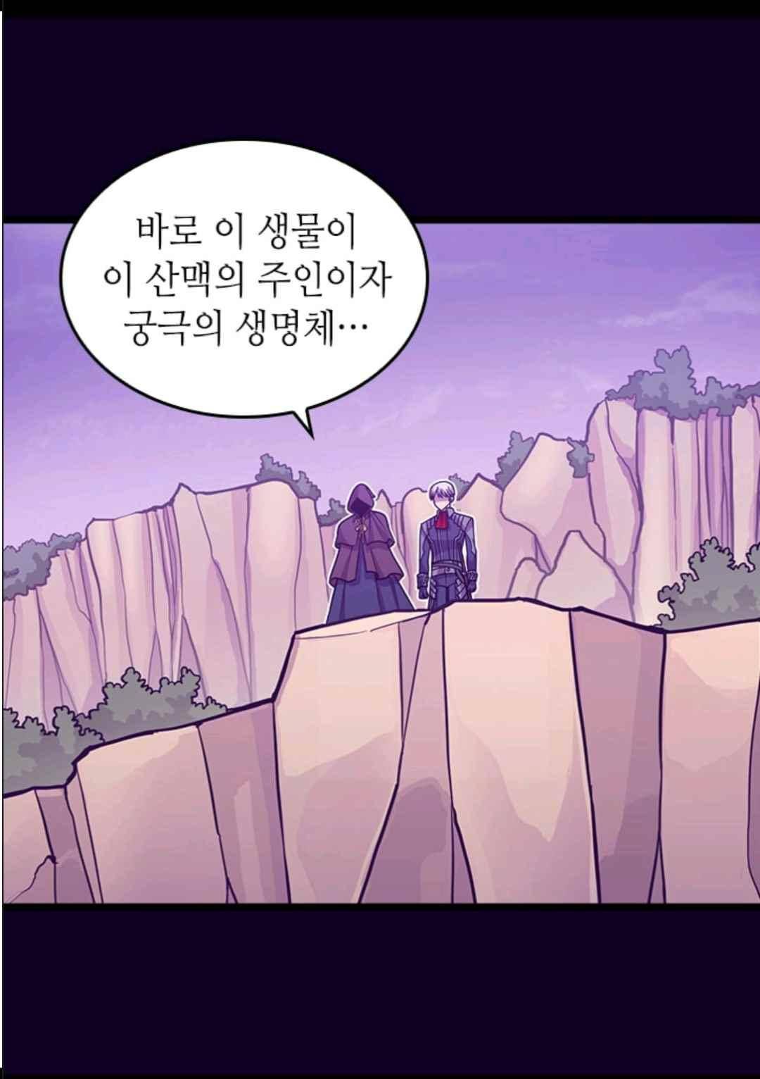 왕의 딸로 태어났다고 합니다 108(시즌3 008화) 10