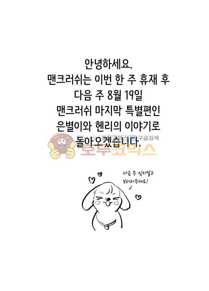 맨크러쉬 - [휴재공지] 1