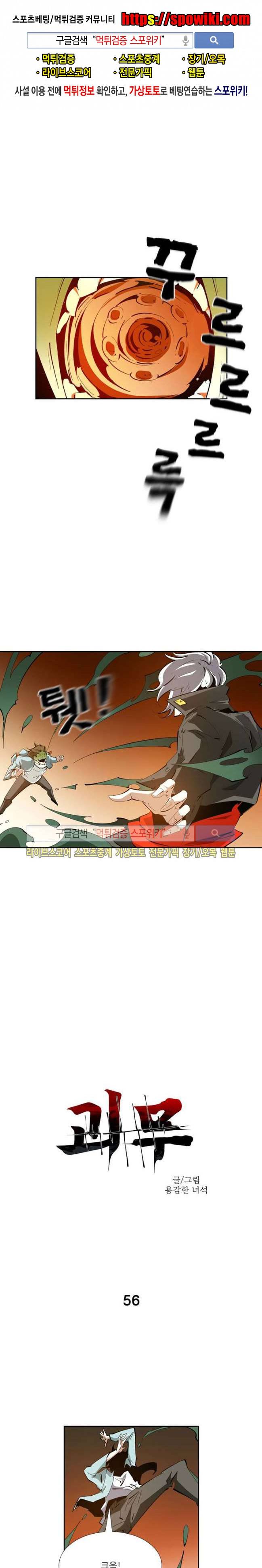괴무 56화 1