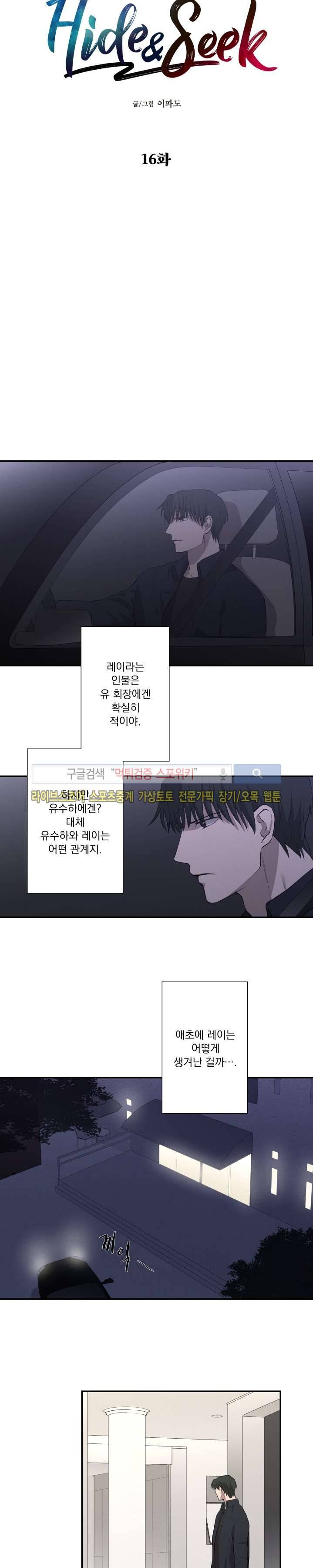 하이드앤시크 16화 2