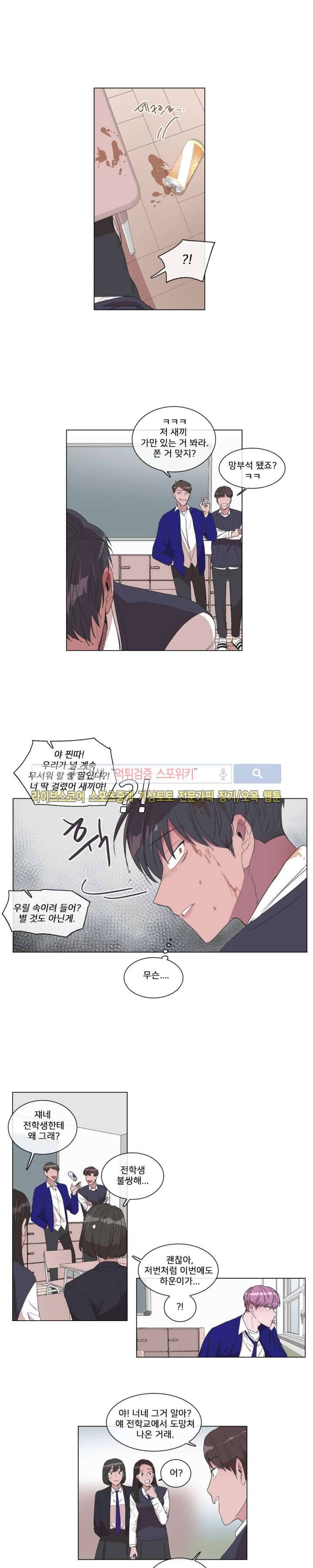 왜 속이고 난리 7화 2