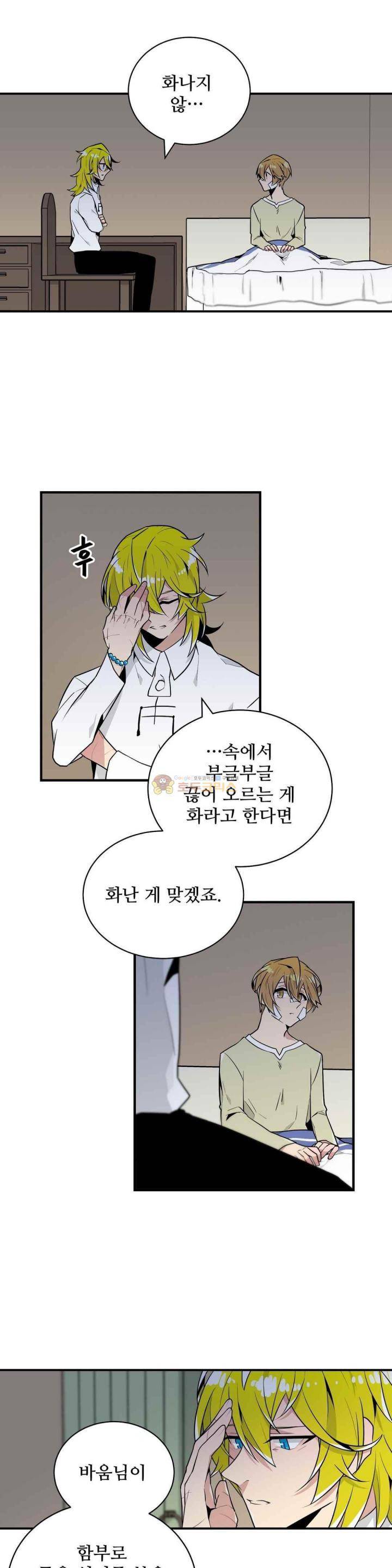 당신의 숲 30화 2