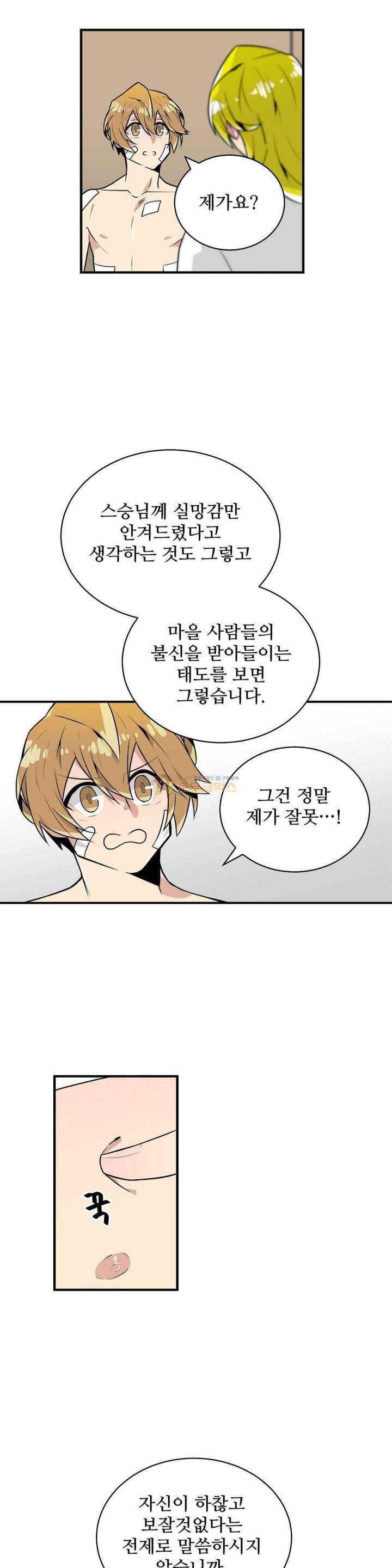 당신의 숲 37화 2