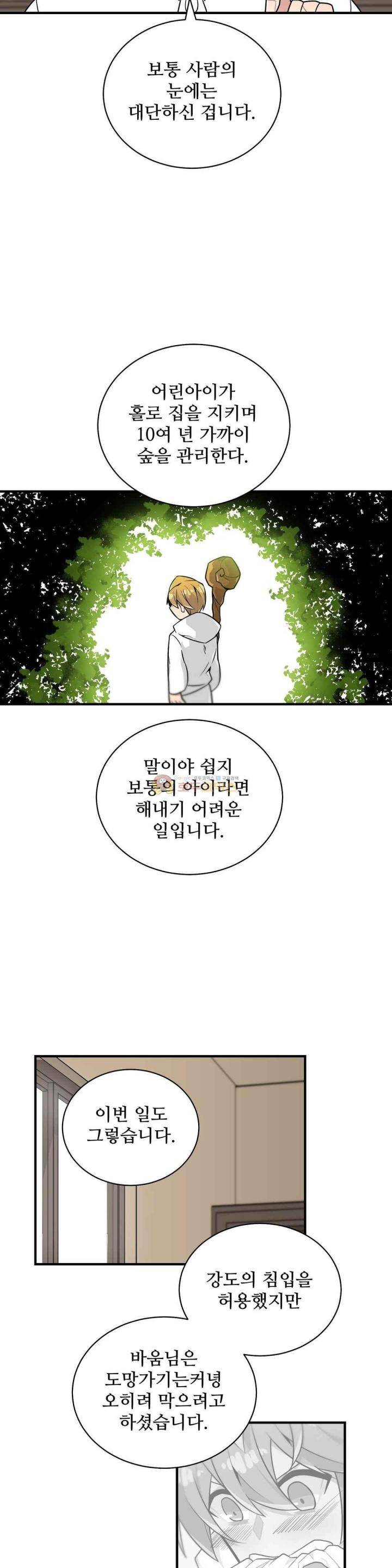 당신의 숲 37화 4