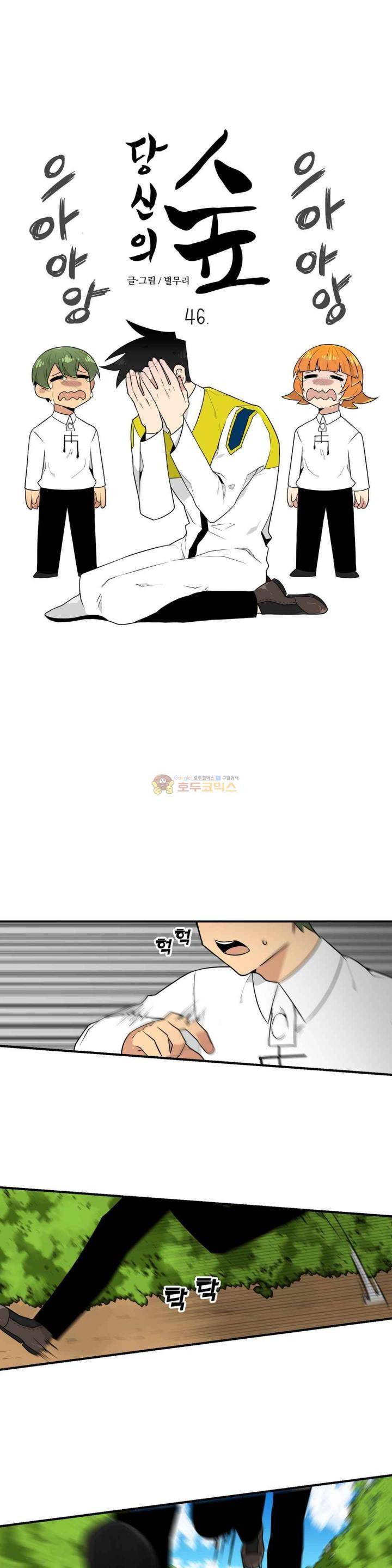 당신의 숲 46화 1