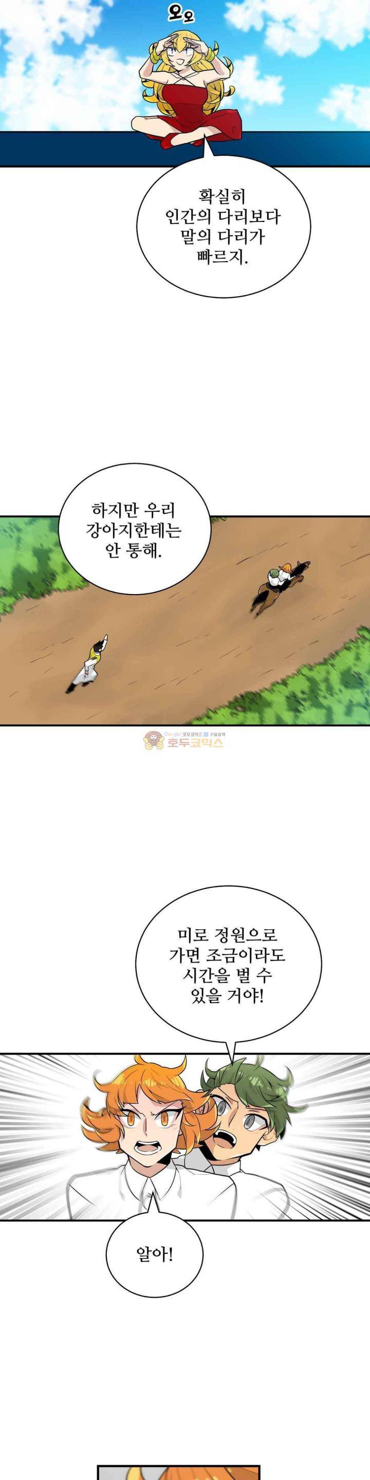 당신의 숲 46화 3