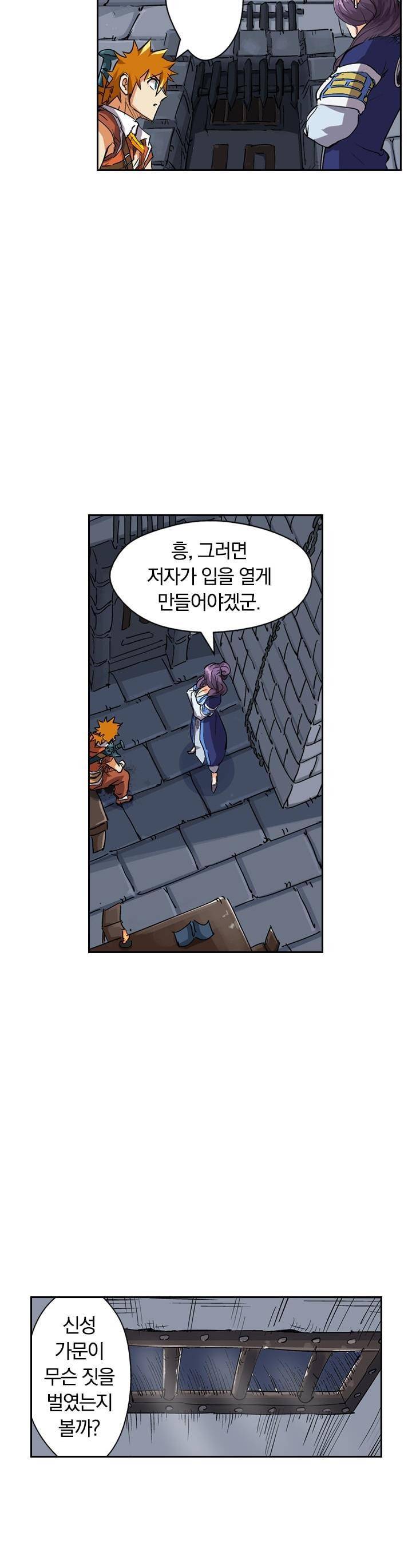 요신기 120화 2