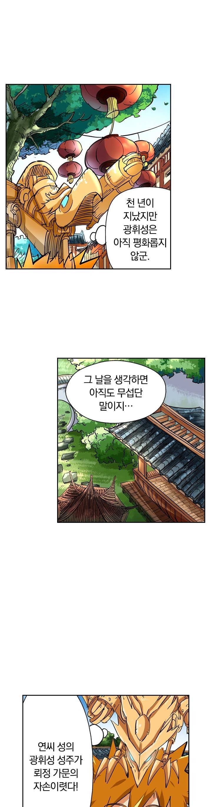 요신기 120화 12