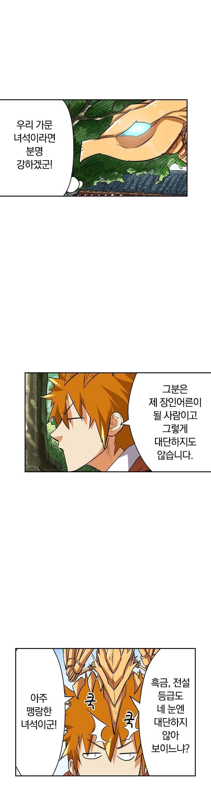 요신기 120화 14