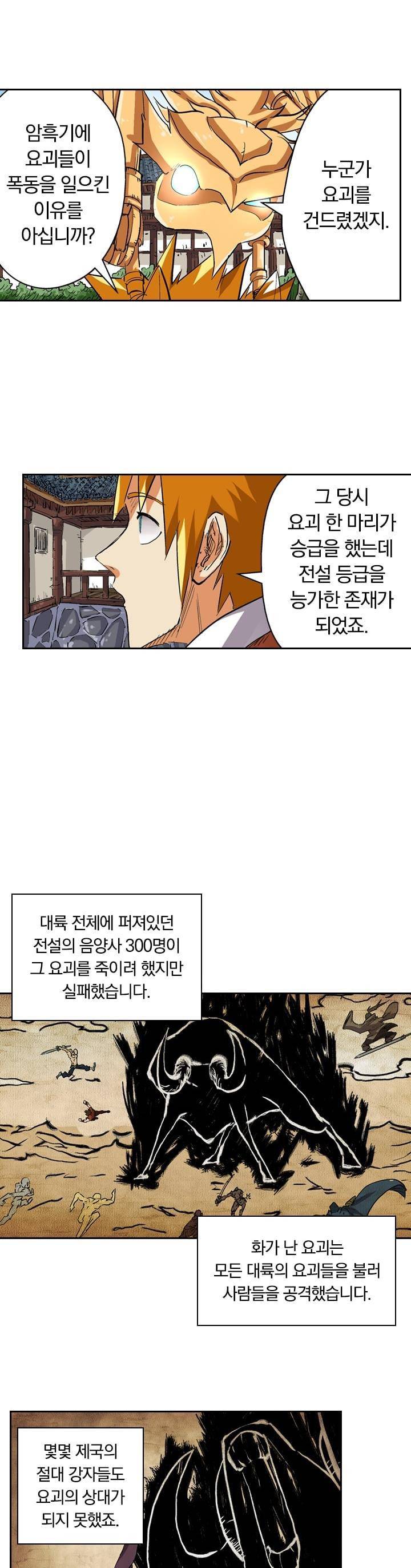 요신기 120화 16