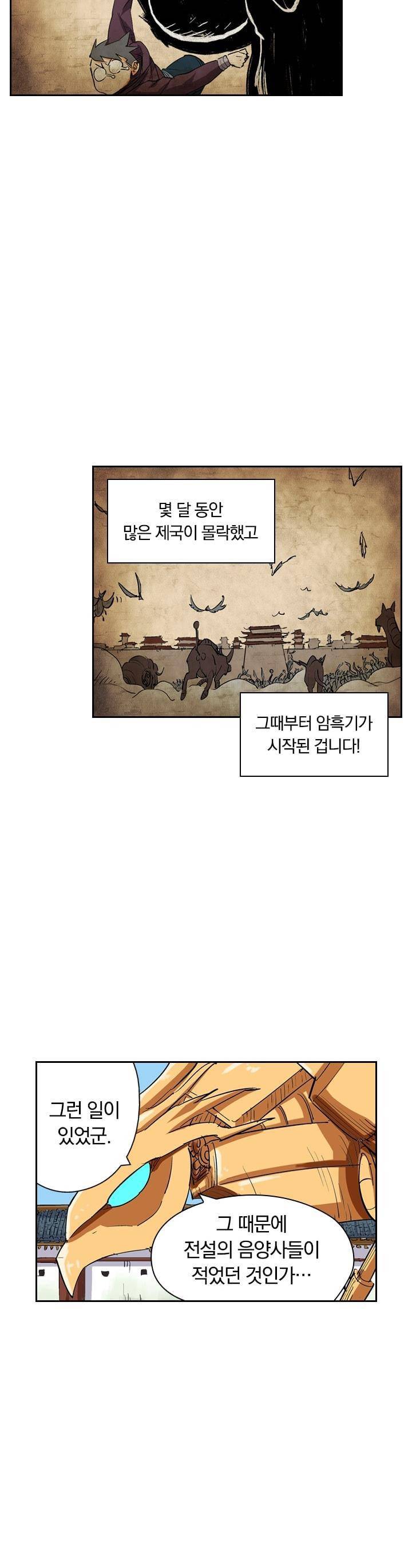 요신기 120화 17