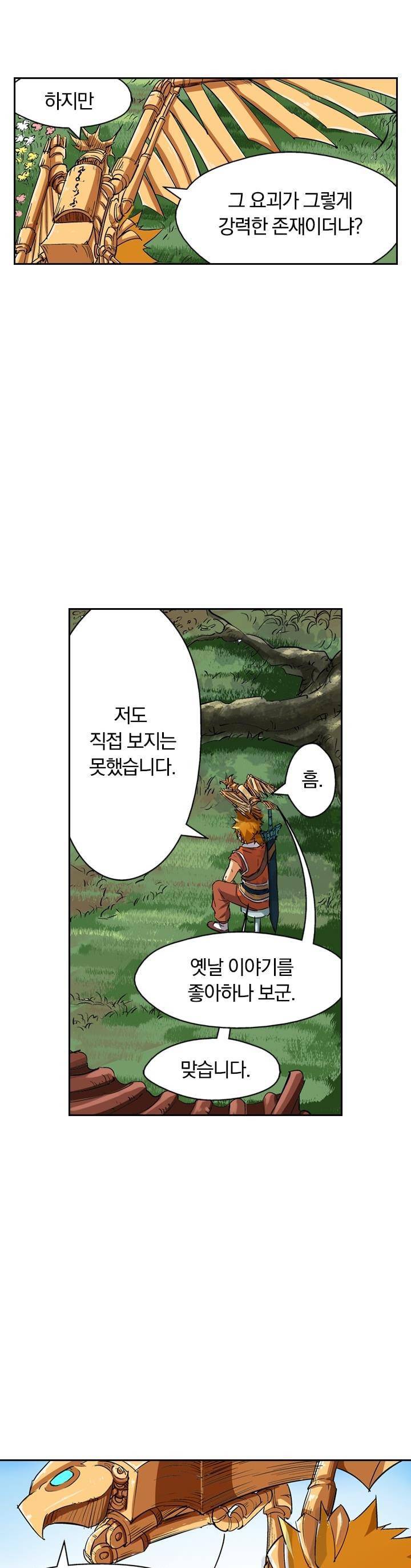 요신기 120화 18