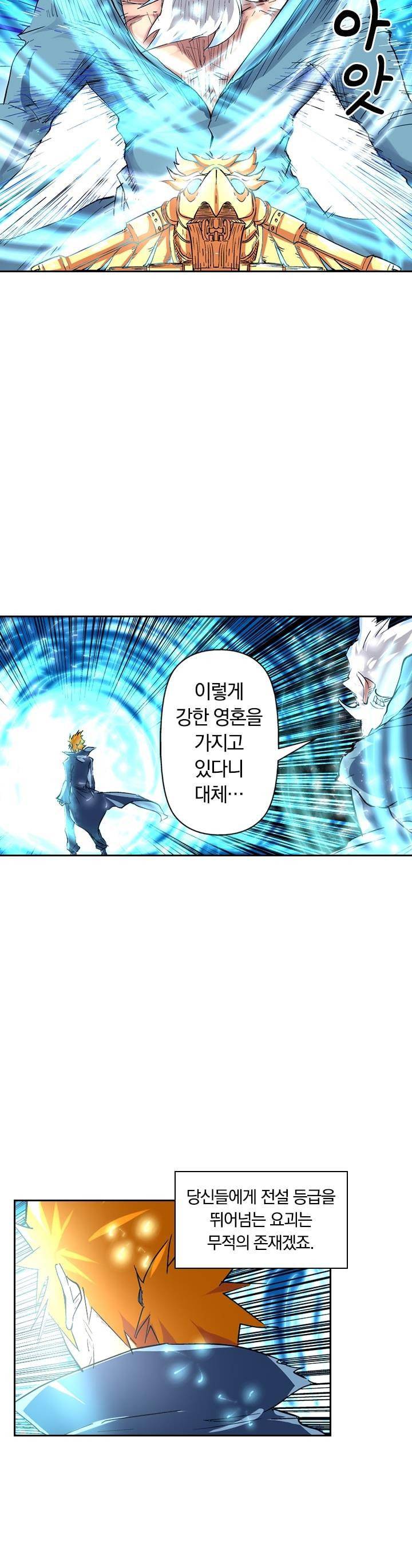 요신기 120화 20
