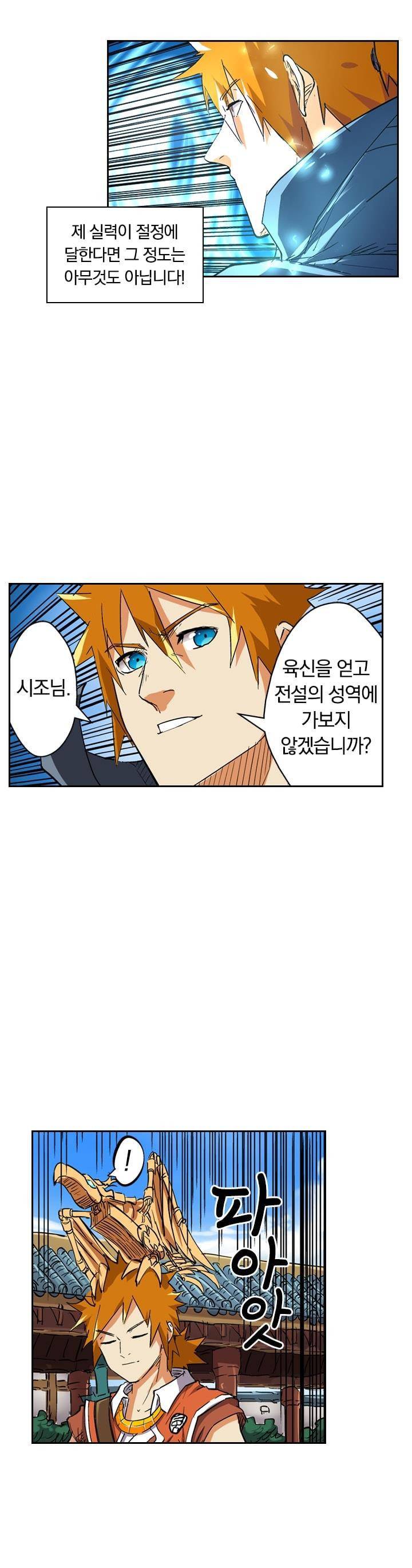 요신기 120화 21
