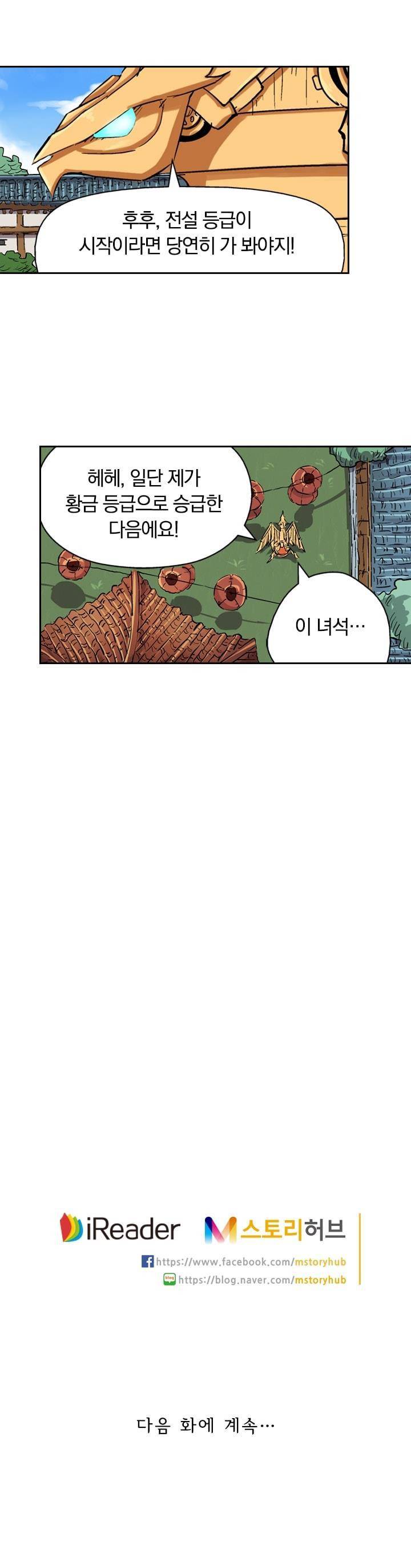 요신기 120화 23