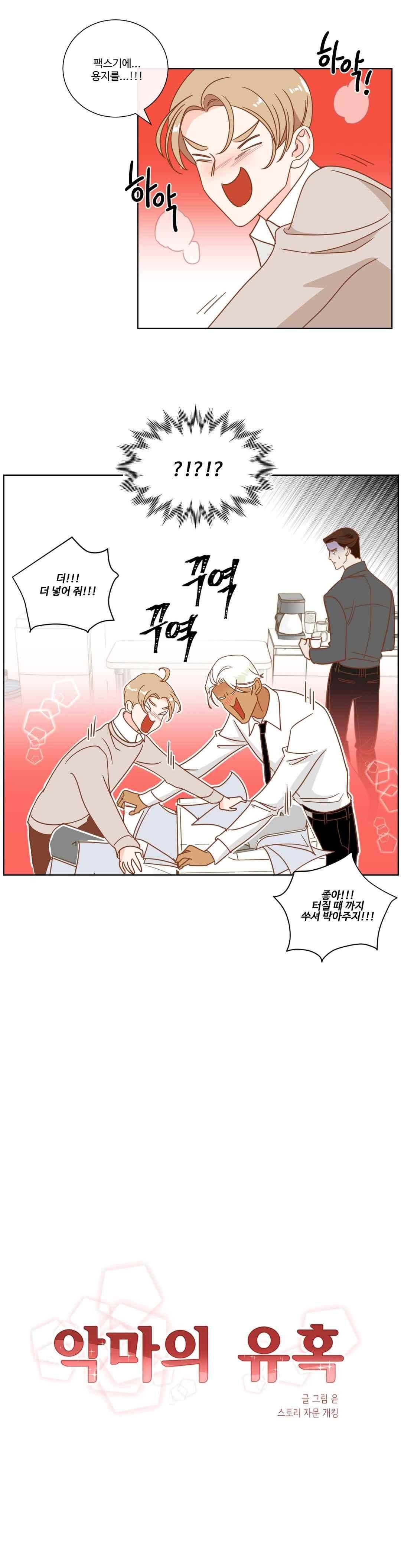 악마의 유혹 10화 3