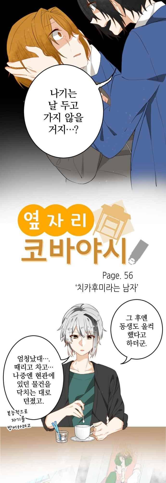 옆자리 코바야시 56화 4