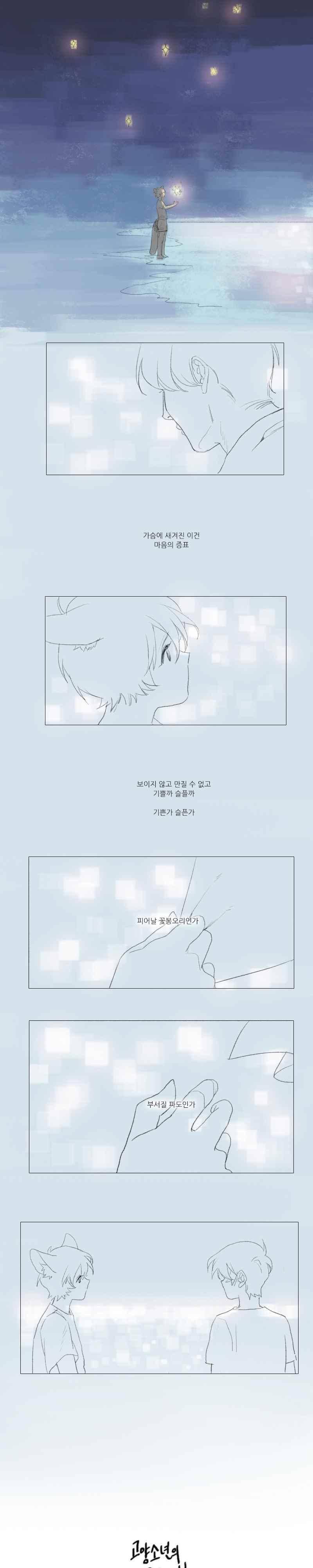 고양소년의 고양한 날 27화 1