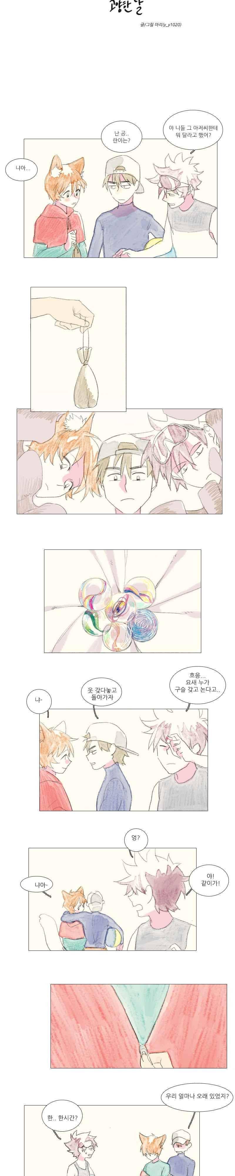 고양소년의 고양한 날 27화 2